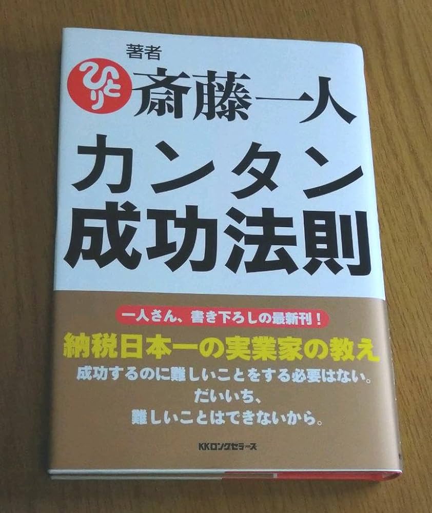 カンタン成功法則